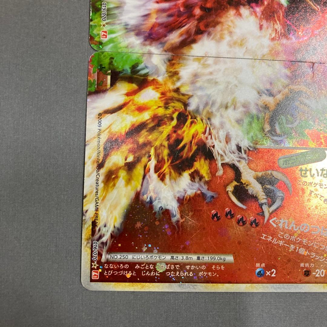 ポケカ ホウオウLEGEND 015/070 上下2枚セット