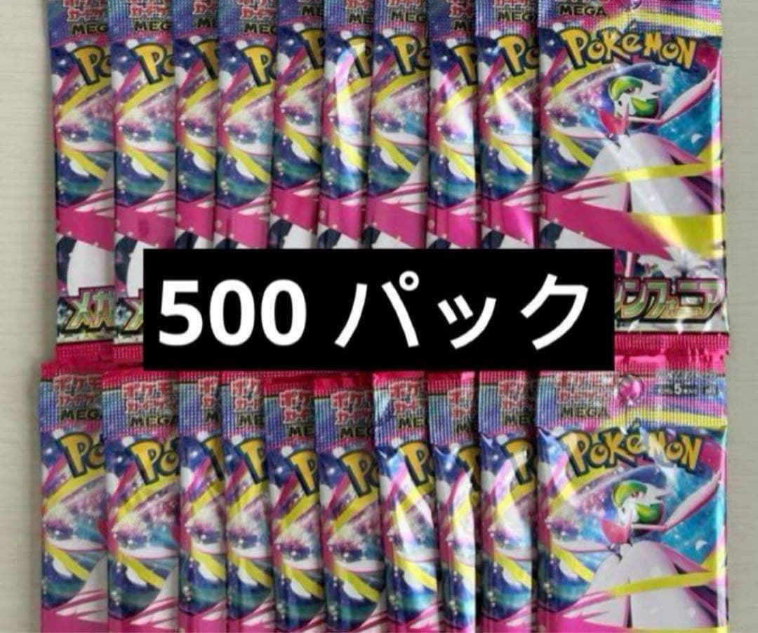 ポケモンカードゲームMEGA 拡張パック「メガシンフォニア」500パック