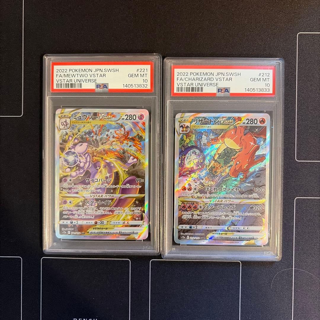PSA10 連番 リザードン ミュウツー SAR vstarユニバース
