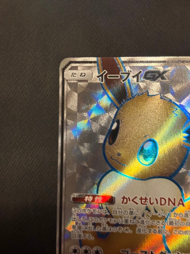 イーブイGX SR SM12a TAG TEAM GXタッグオールスターズ