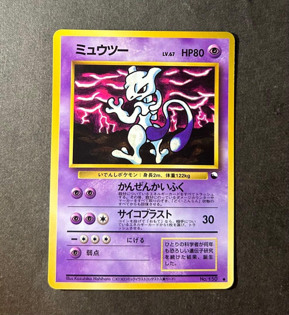 未使用　希少　ミュウツー ● 拡張シート第3弾(緑版)　光沢面　旧裏