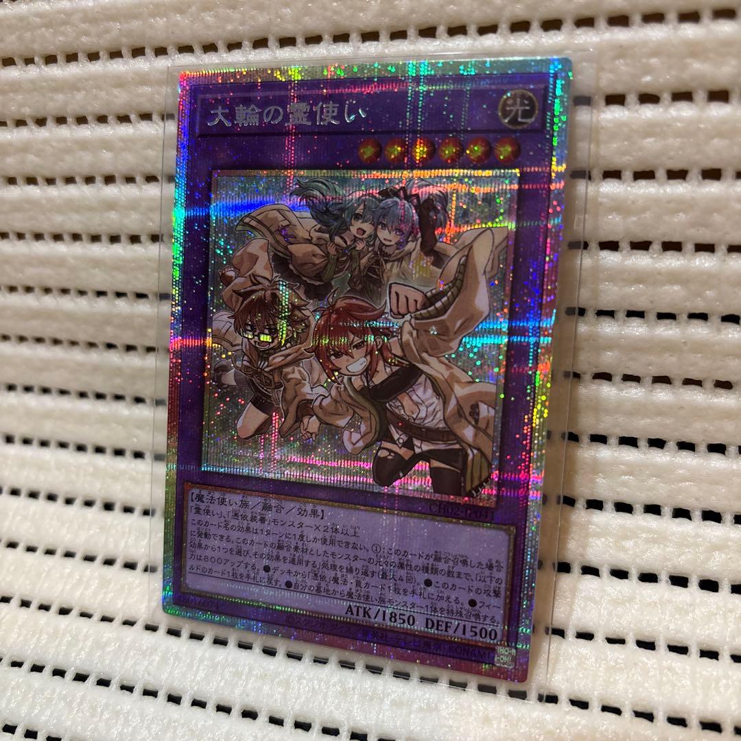 遊戯王 大輪の霊使い プリシク