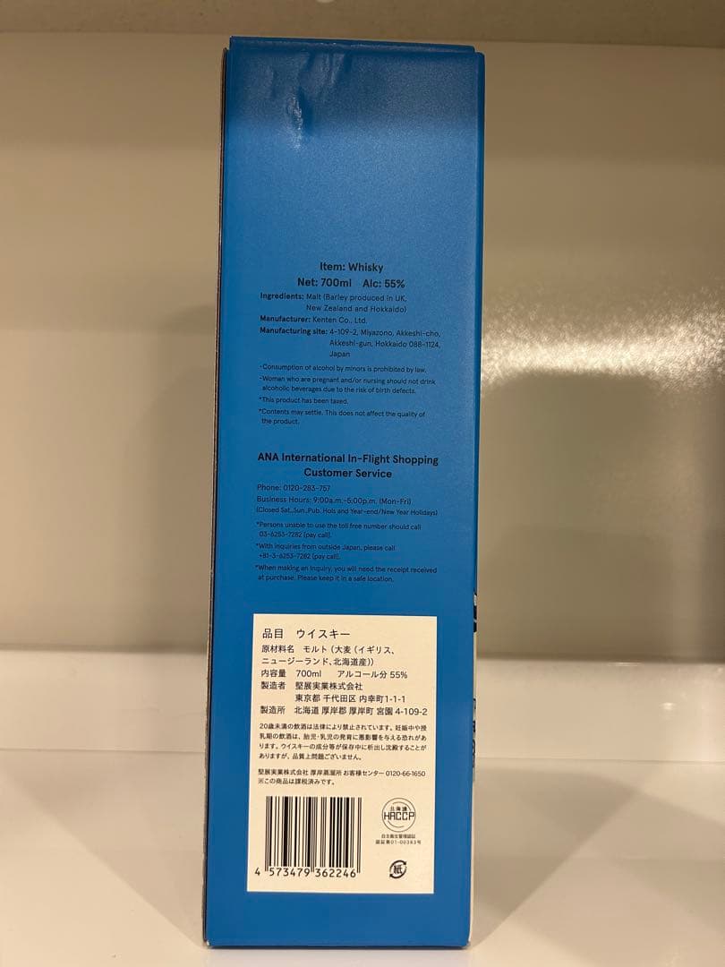 厚岸　ANA機内販売限定　翠嶺&空翠 2本セット