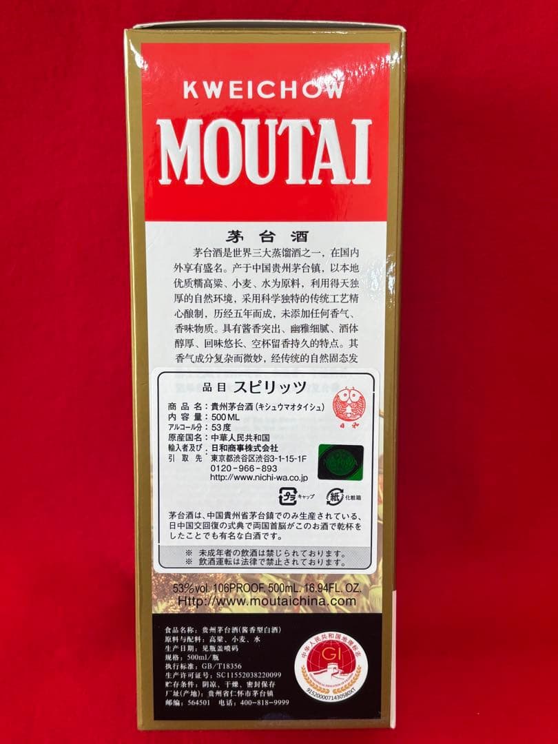 Kweichow Moutai 500ml 53% ギフトボックス付き