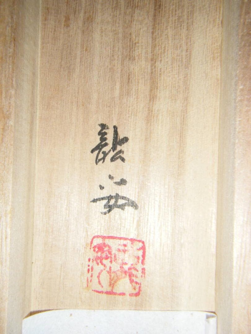 【真作】掛軸　仲田龍安　金魚　人気画家　精密描写　共箱入　O174