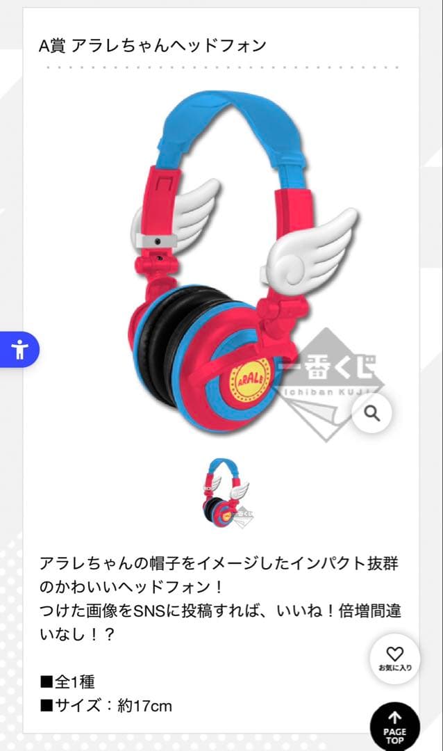 【動作未確認】Dr.スランプ アラレちゃん A賞 アラレちゃんヘッドフォン