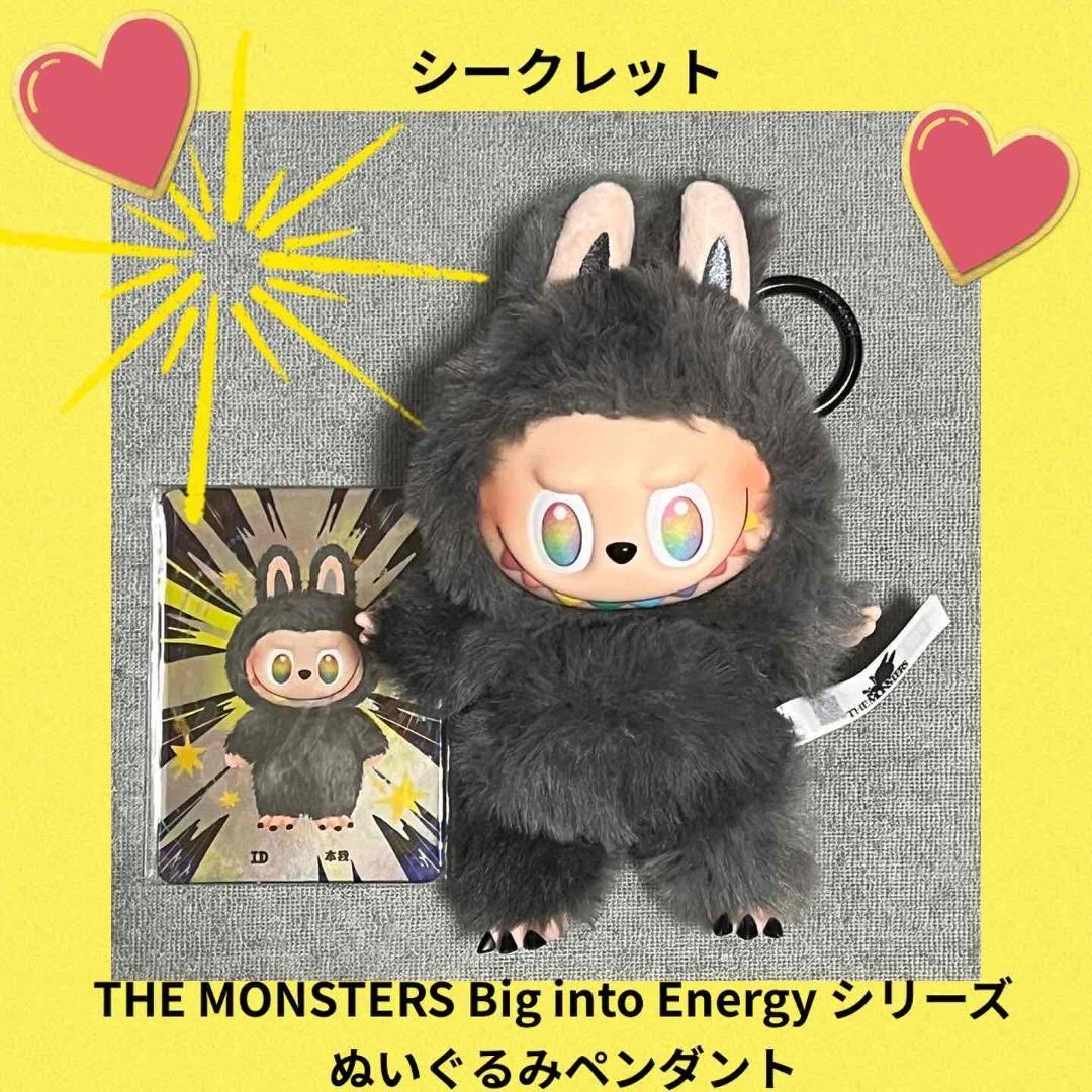 【 シークレット 】ラブブ Big into Energy ぬいぐるみペンダント