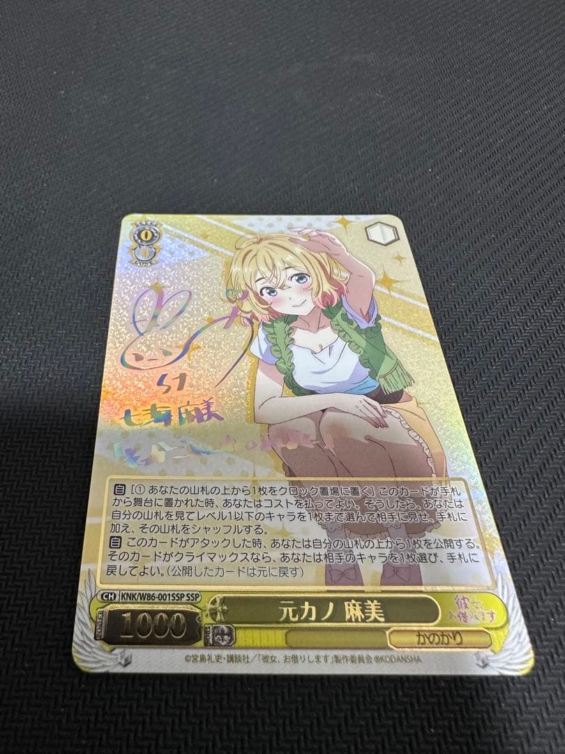 WS ヴァイスシュヴァルツ　彼女お借りします　七海　麻美　SP サイン③