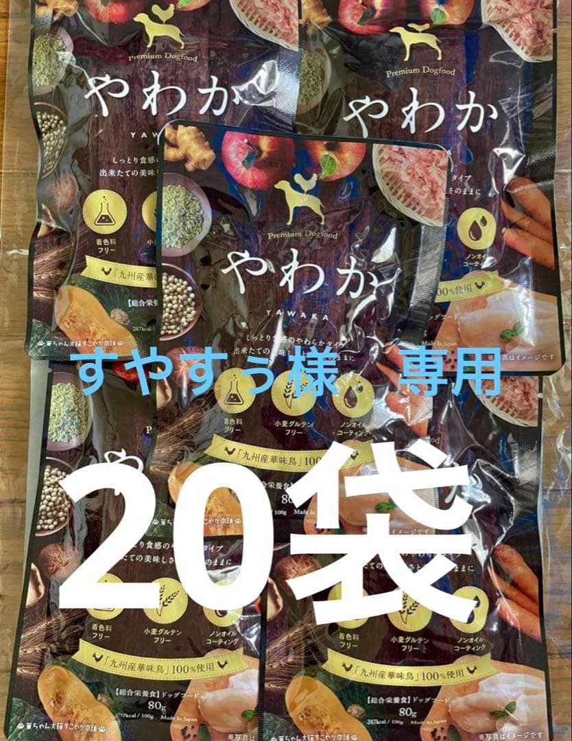 やわか セミモイストドッグフード 80g