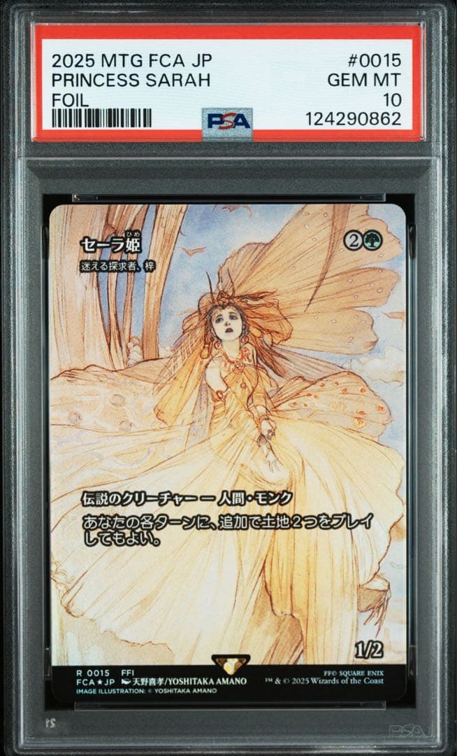 MTG セーラ姫 迷える探求者、梓 FOIL ファイナルファンタジー PSA10