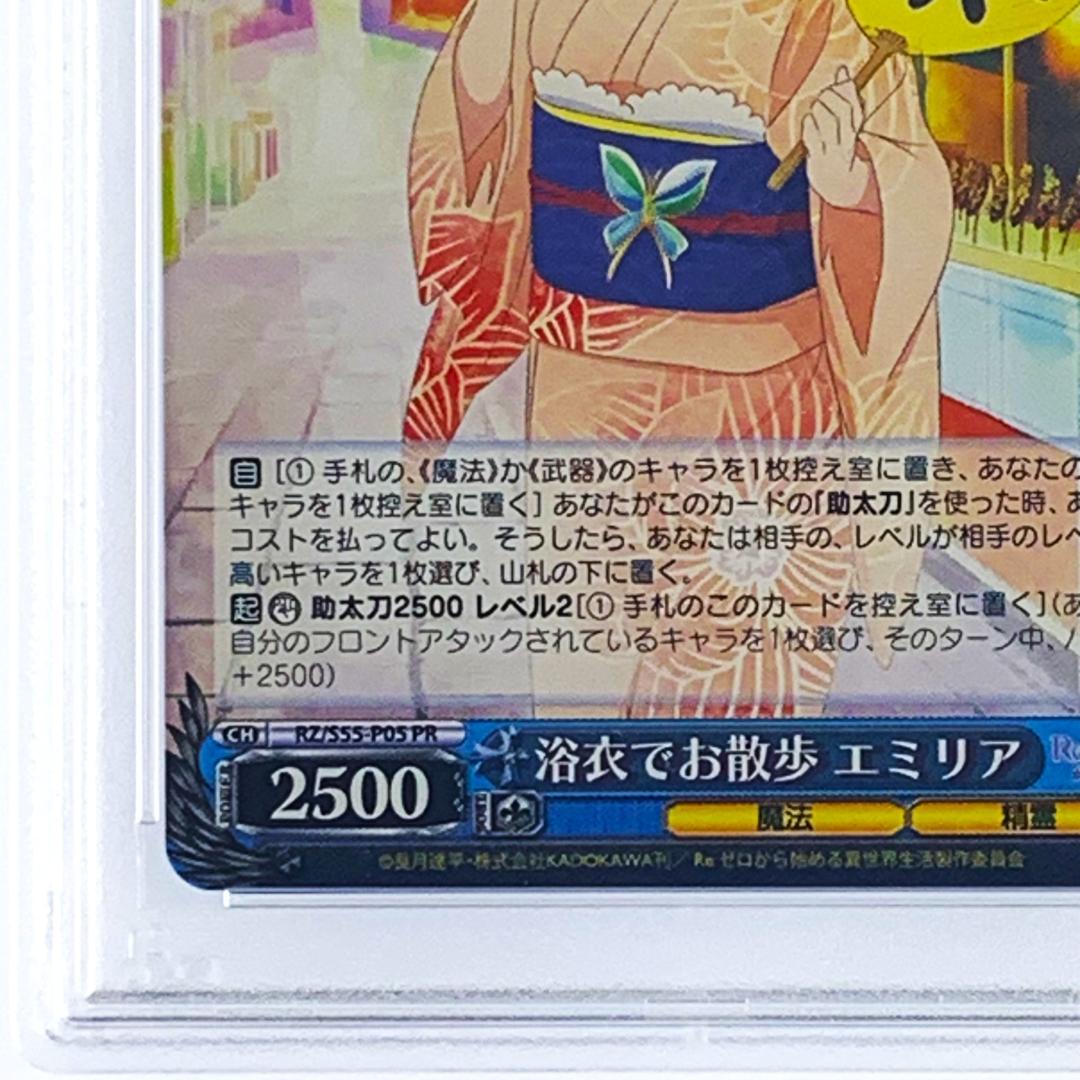 【PSA10】　RZ/S55-P05　浴衣でお散歩 エミリア