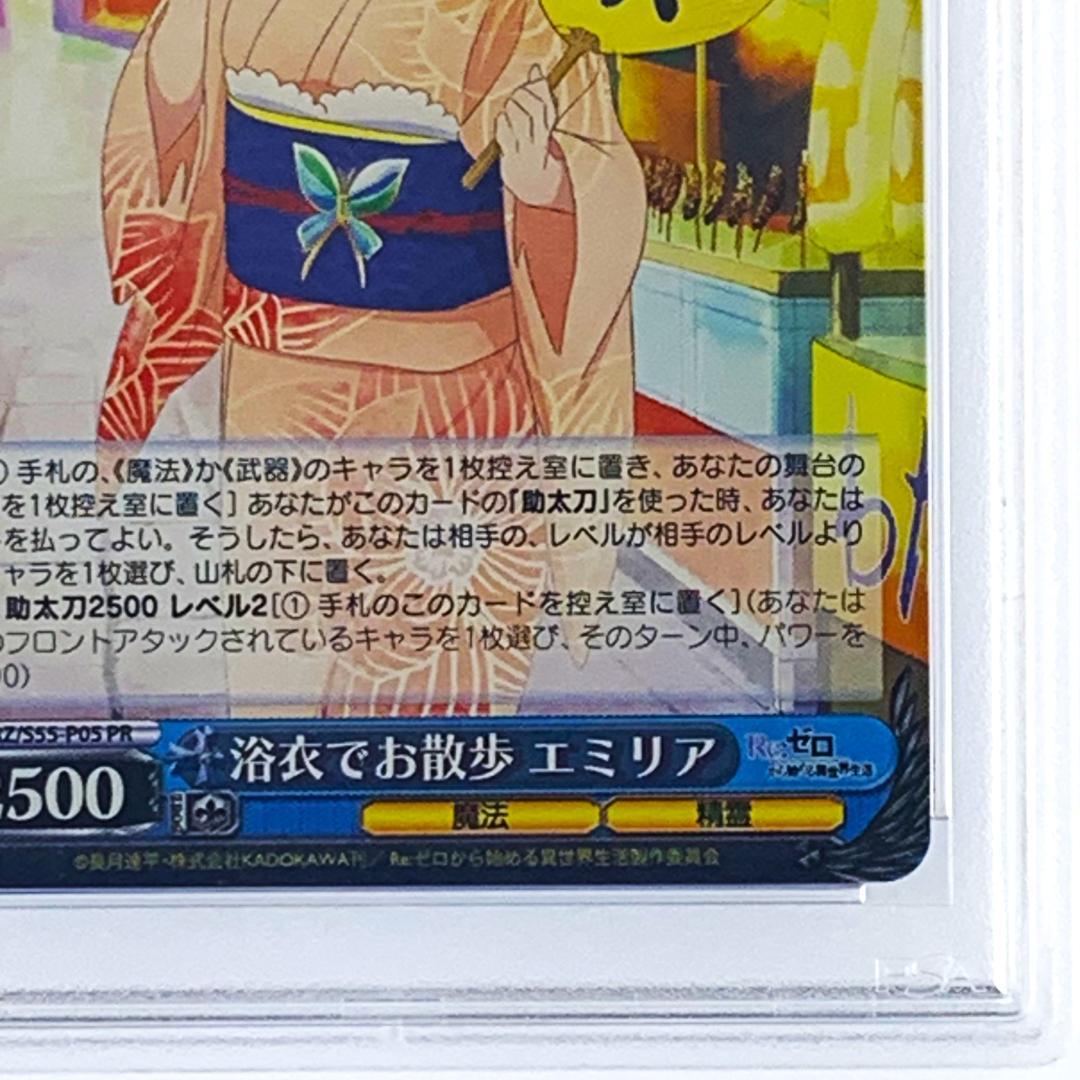 【PSA10】　RZ/S55-P05　浴衣でお散歩 エミリア