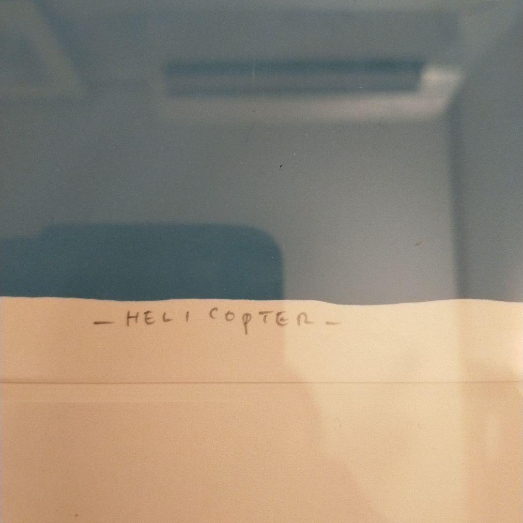 画家 高畠純氏「HELICOPTER」シルクスクリーン