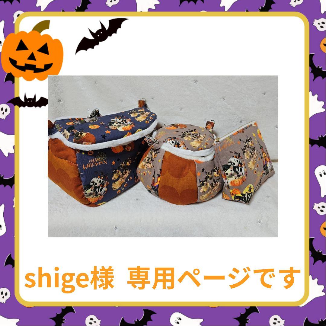 shige様オーダー専用ページ【オリジナル生地】＊ころんと日和＊