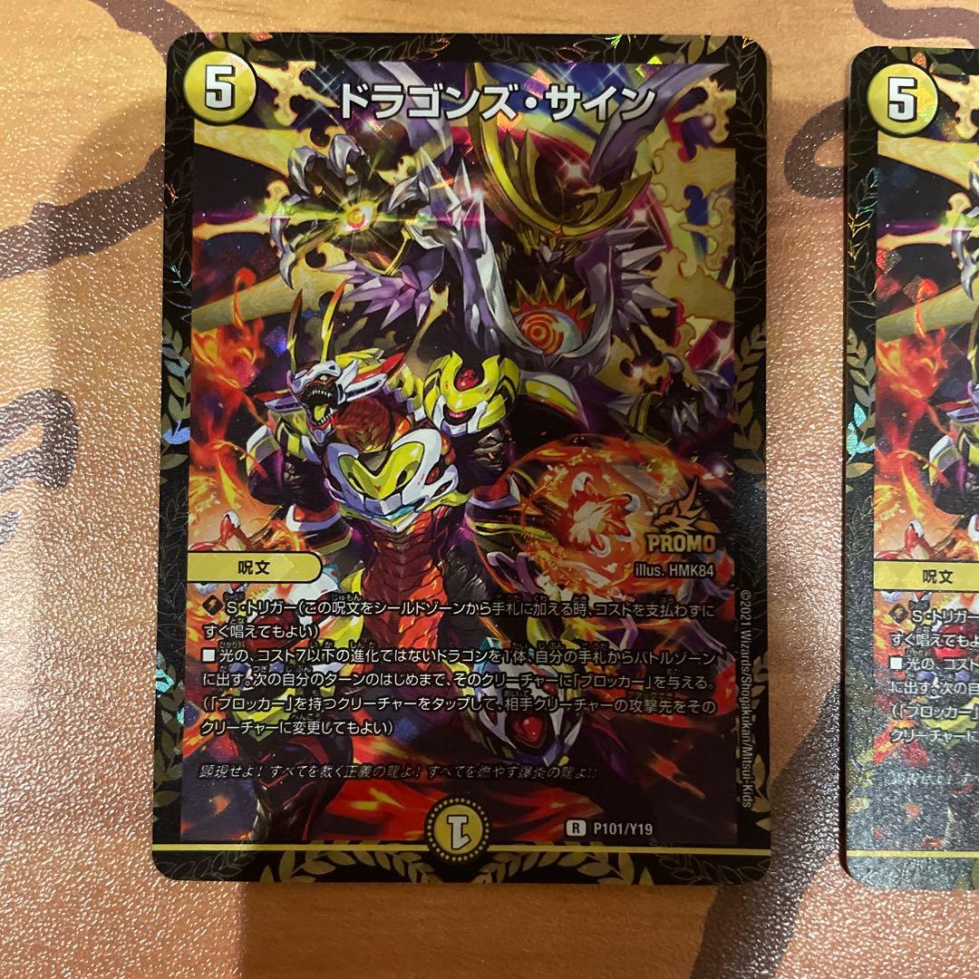 ドラゴンズ・サイン プロモ　3枚セット