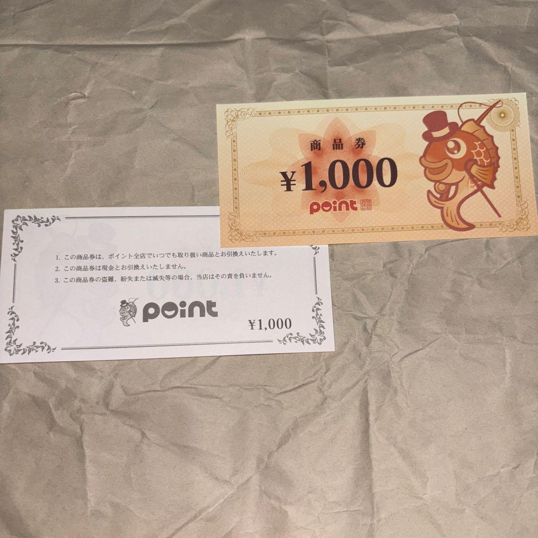 point 商品券