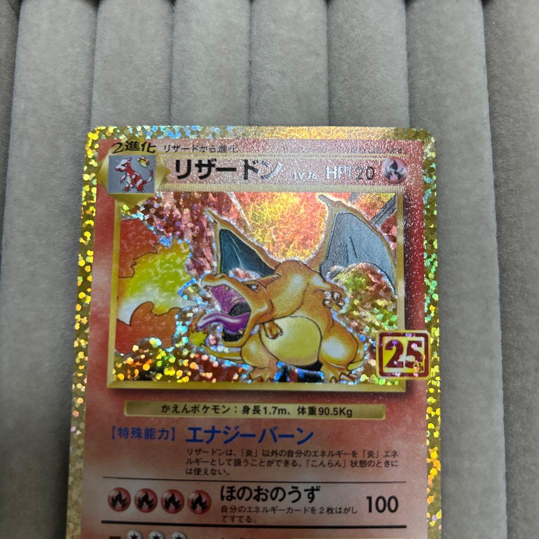 【送料無料・匿名配送】リザードン charizd 25th promo 25周年