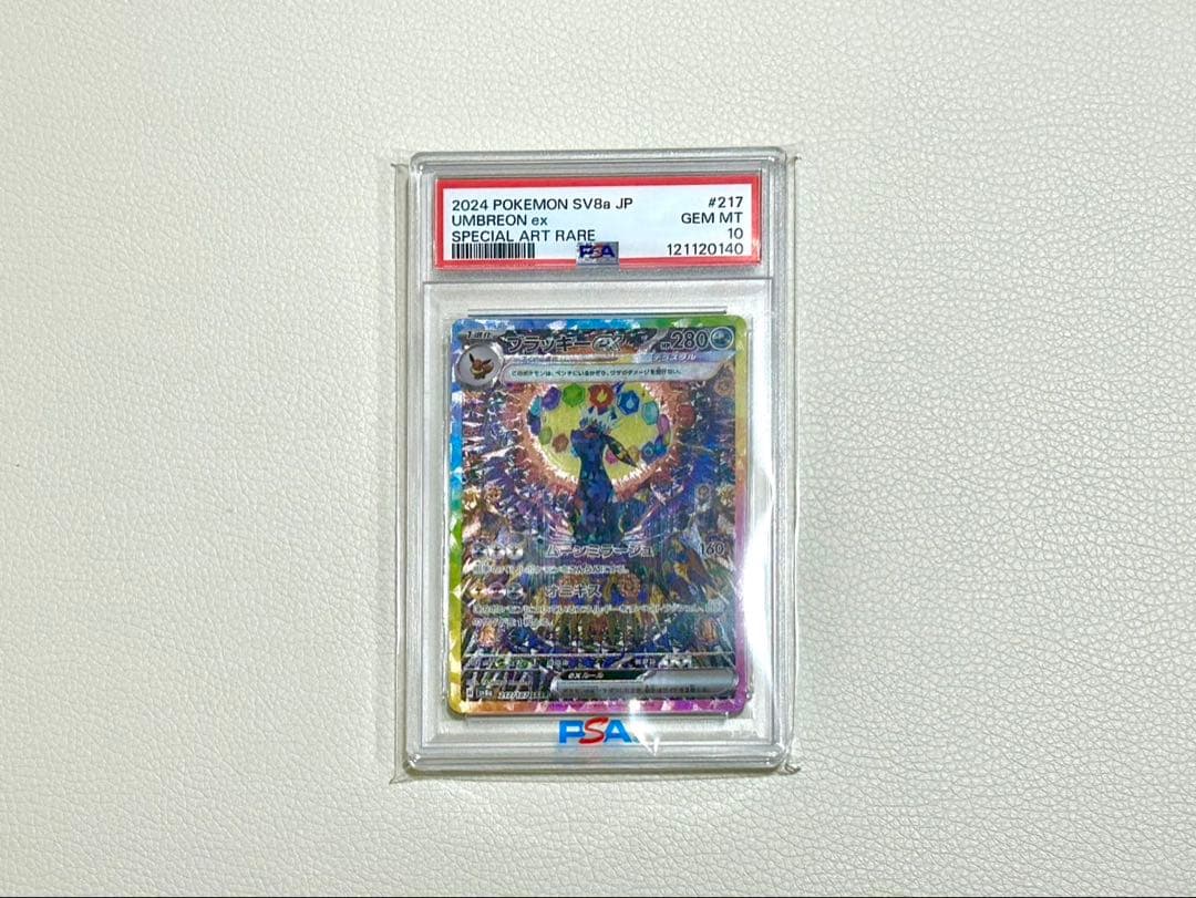 ブラッキーEX sar PSA10