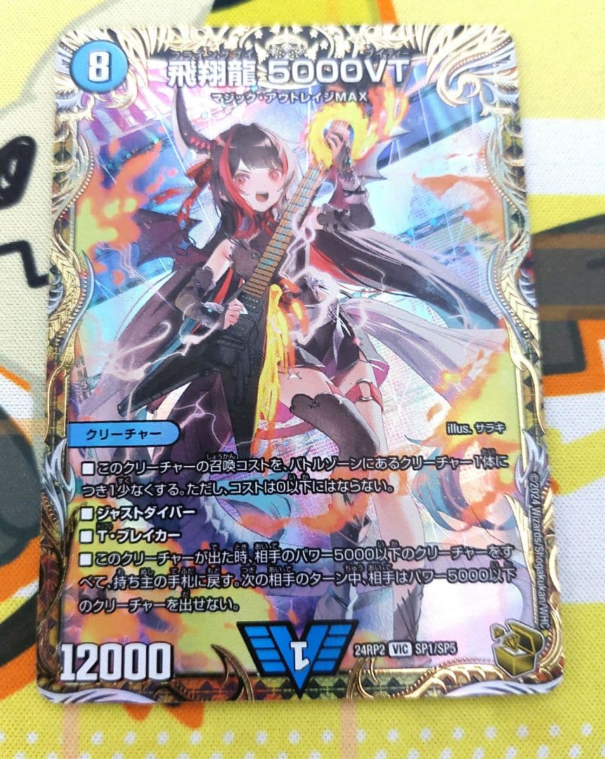 飛翔龍　5000vt　金トレジャー