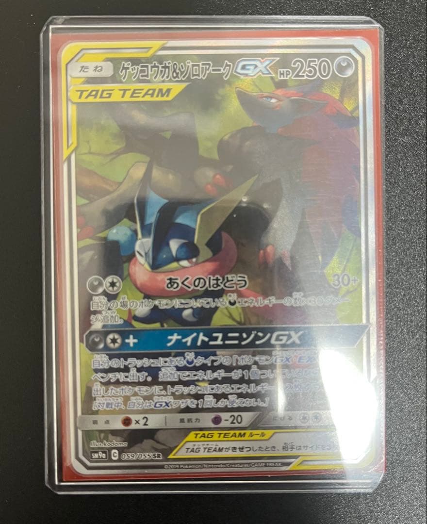 ゲッコウガ&ゾロアークGX SR SA 059/055 おまけ付き