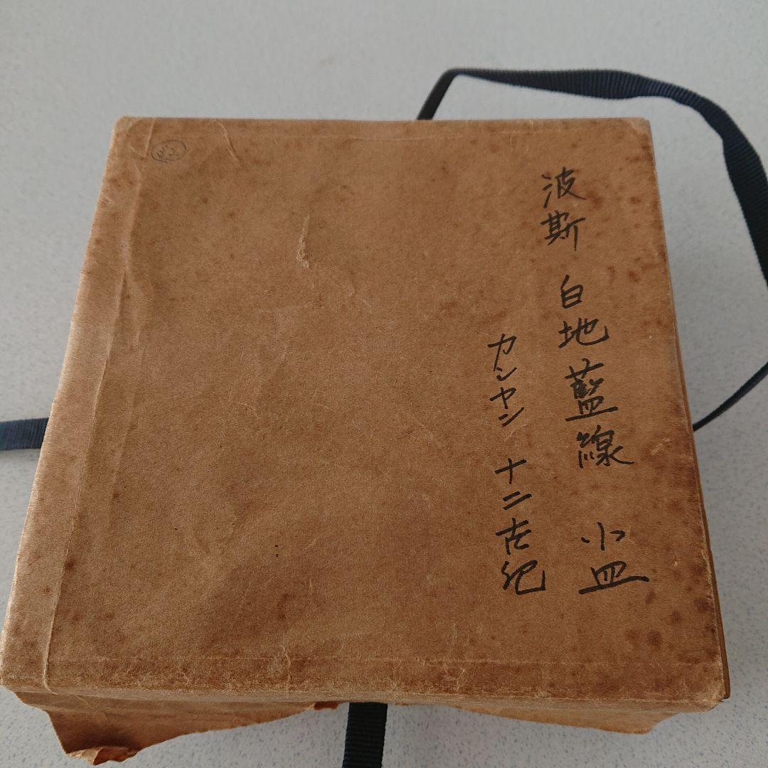 ペルシャ陶器　波斯白地藍線小皿