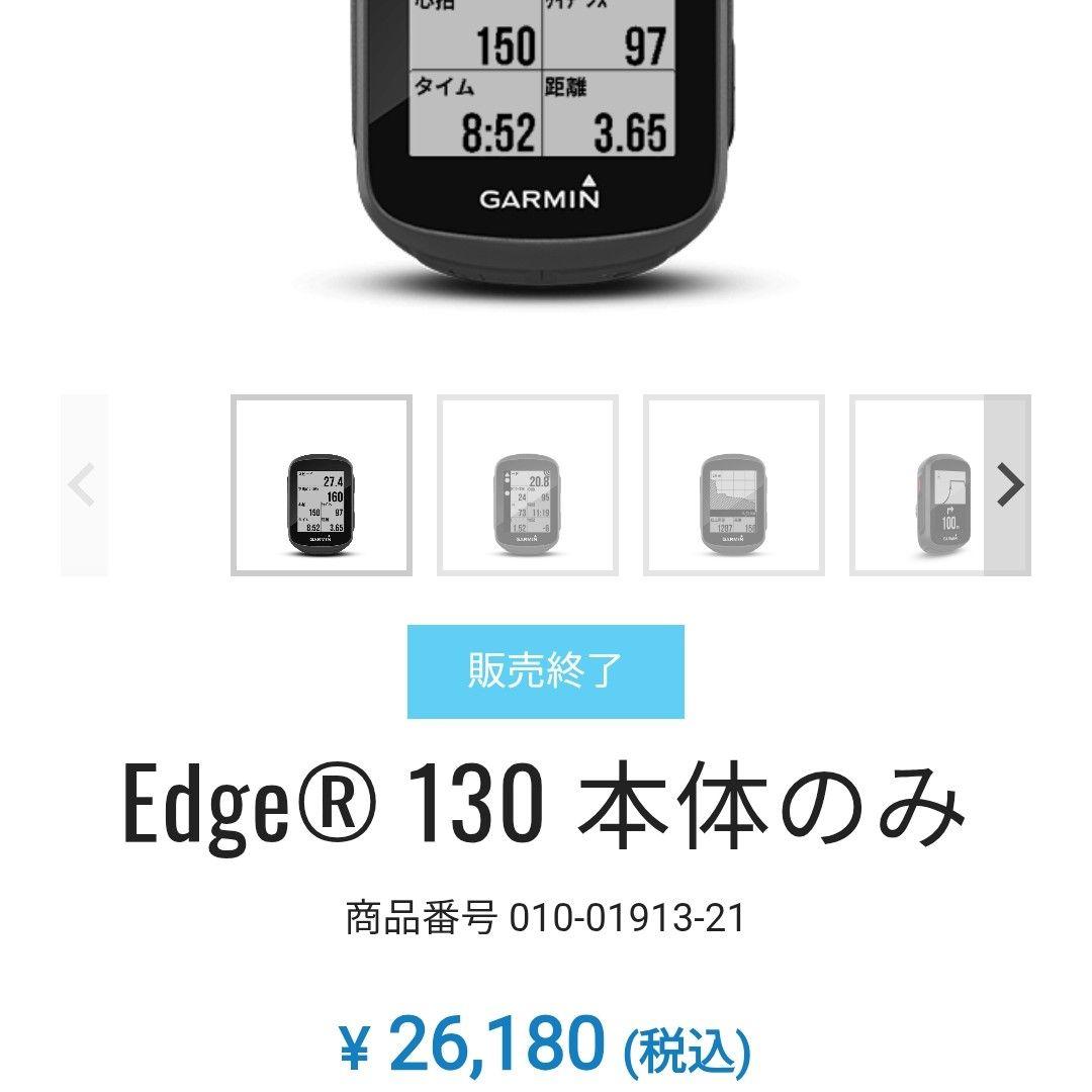 GARMIN EDGE 130 サイクルコンピューター本体のみ