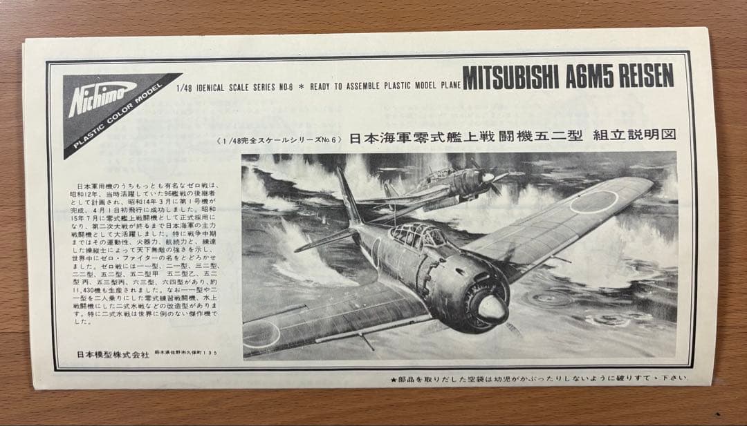 ニチモ ゼロ戦 1/48 +DOUGLAS SBD-4 ドーントレス 1/48