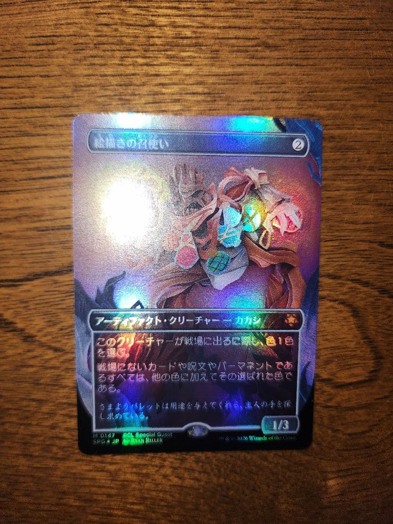 絵描きの召使い　foil