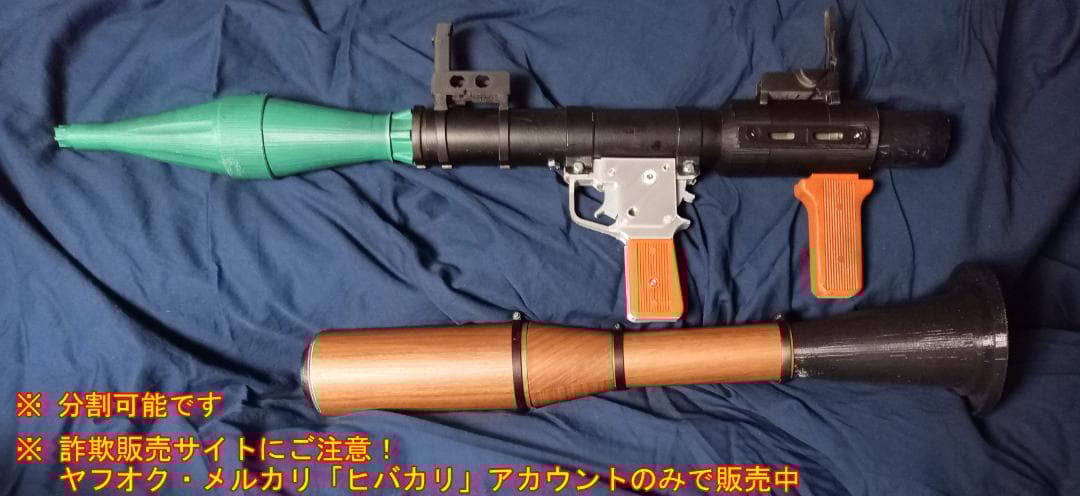 フルスクラッチ RPG-7 ロケットランチャー 3Dプリンター 成形 N
