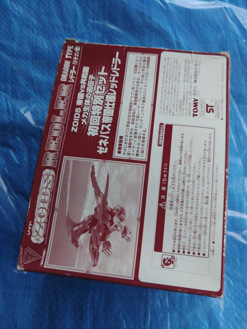 ゾイド　レドラー　ゼネバス帝国仕様