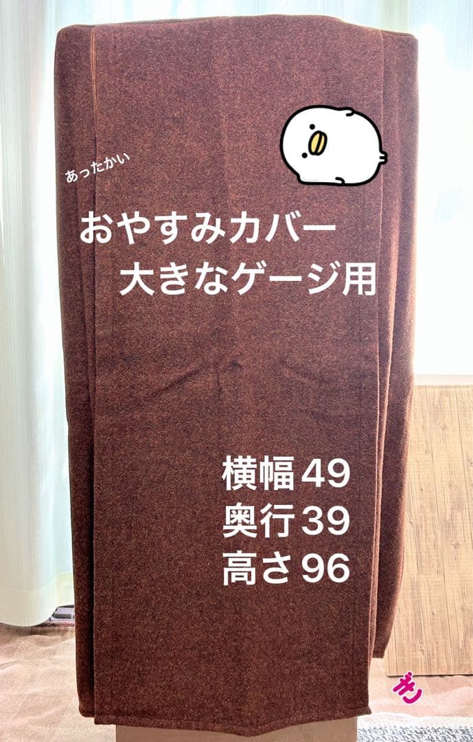 おやすみカバー　小動物　鳥用 大型