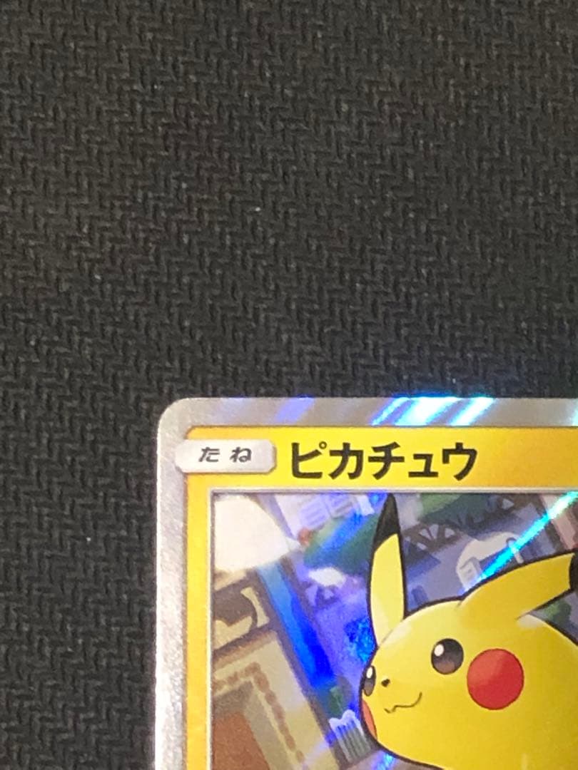 ポケモンカード ピカチュウ　242/SM-P セブンイレブン