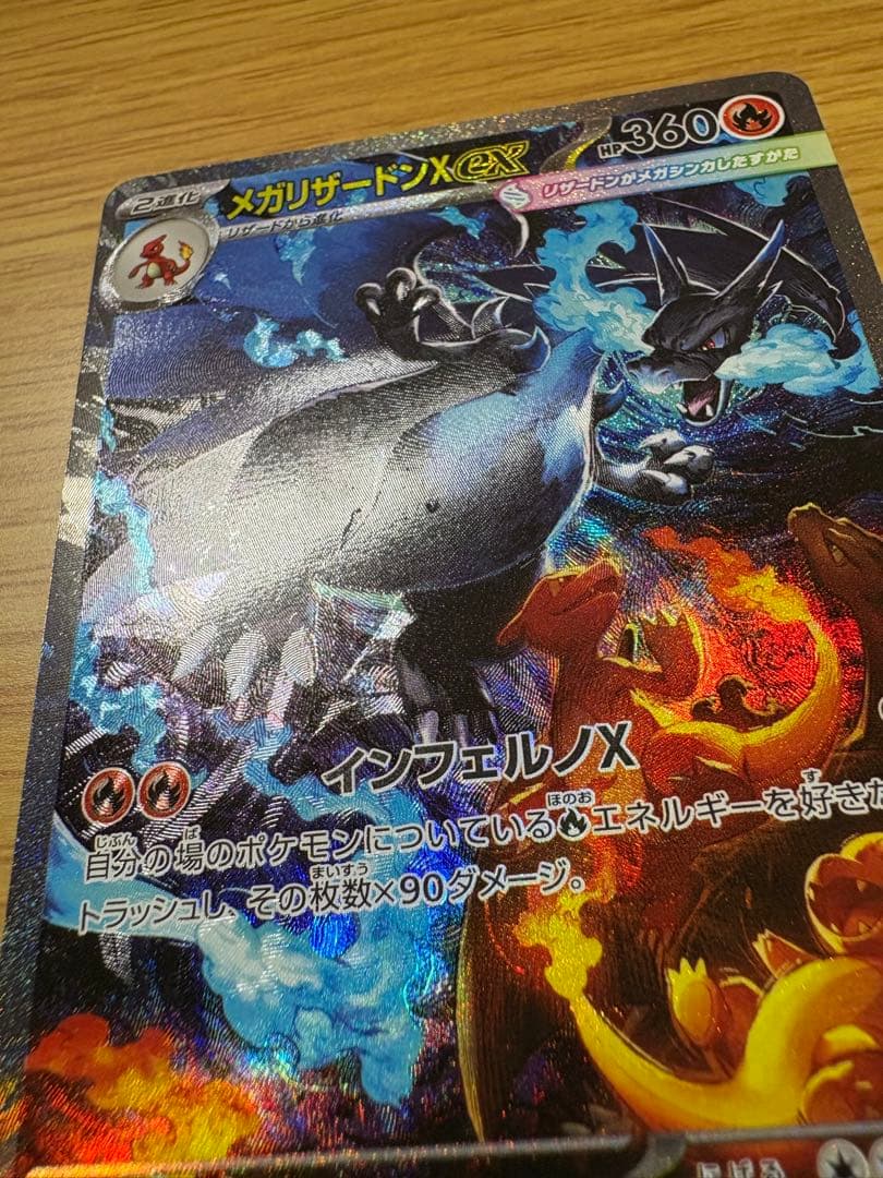 a*i様 メガリザードンX ex SAR