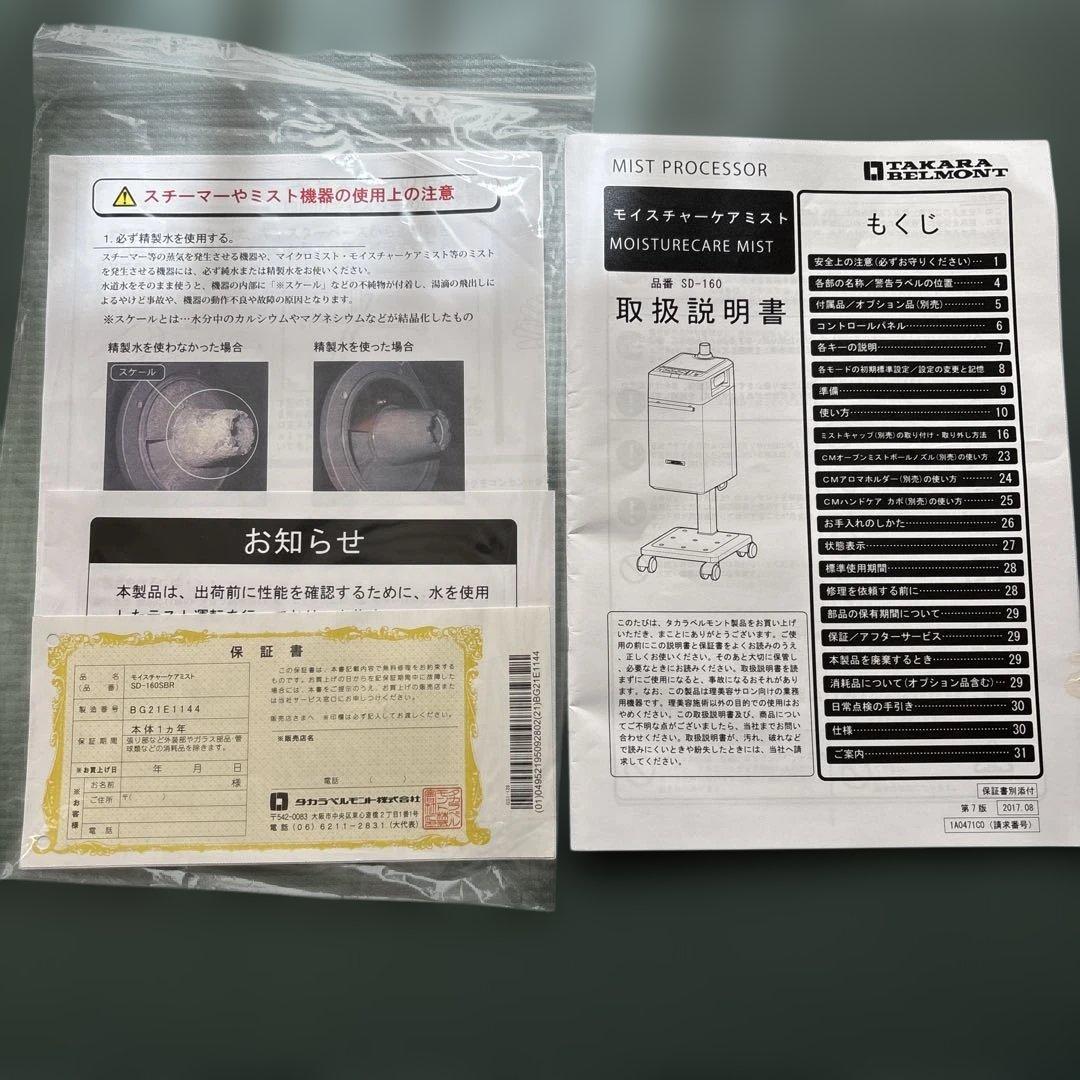 タカラベルモント　モイスチャー　ケアミスト　ヘッドスパ