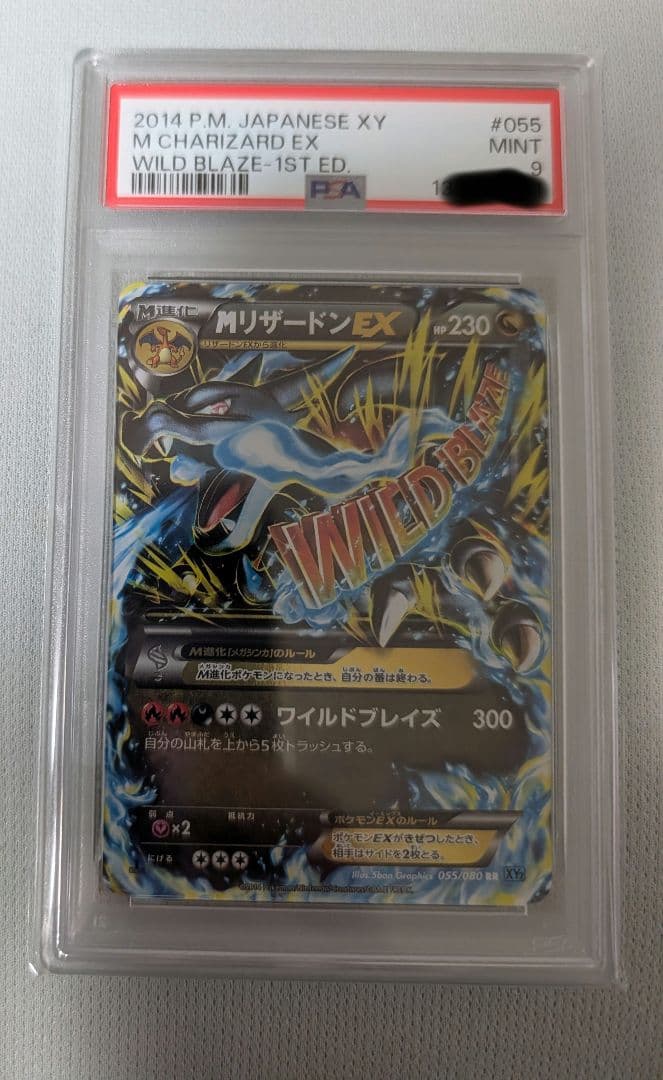 【PSA9】MリザードンEX RR XY2 ワイルドブレイズ 055/080