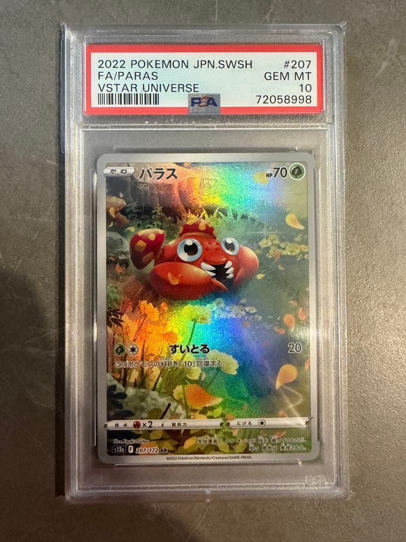 ピカチュウar PSA10 9枚セット