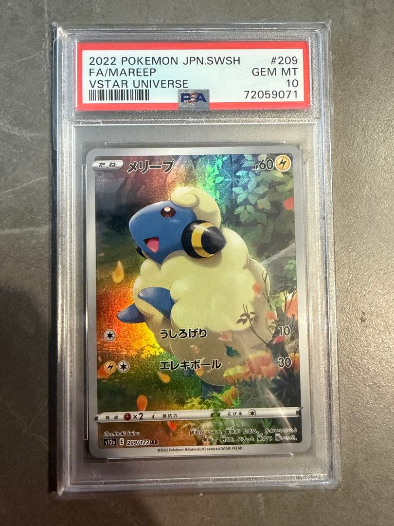 ピカチュウar PSA10 9枚セット