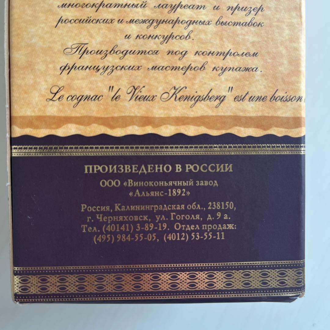 【希少】ロシア製　コニャック　ブランデー　40%