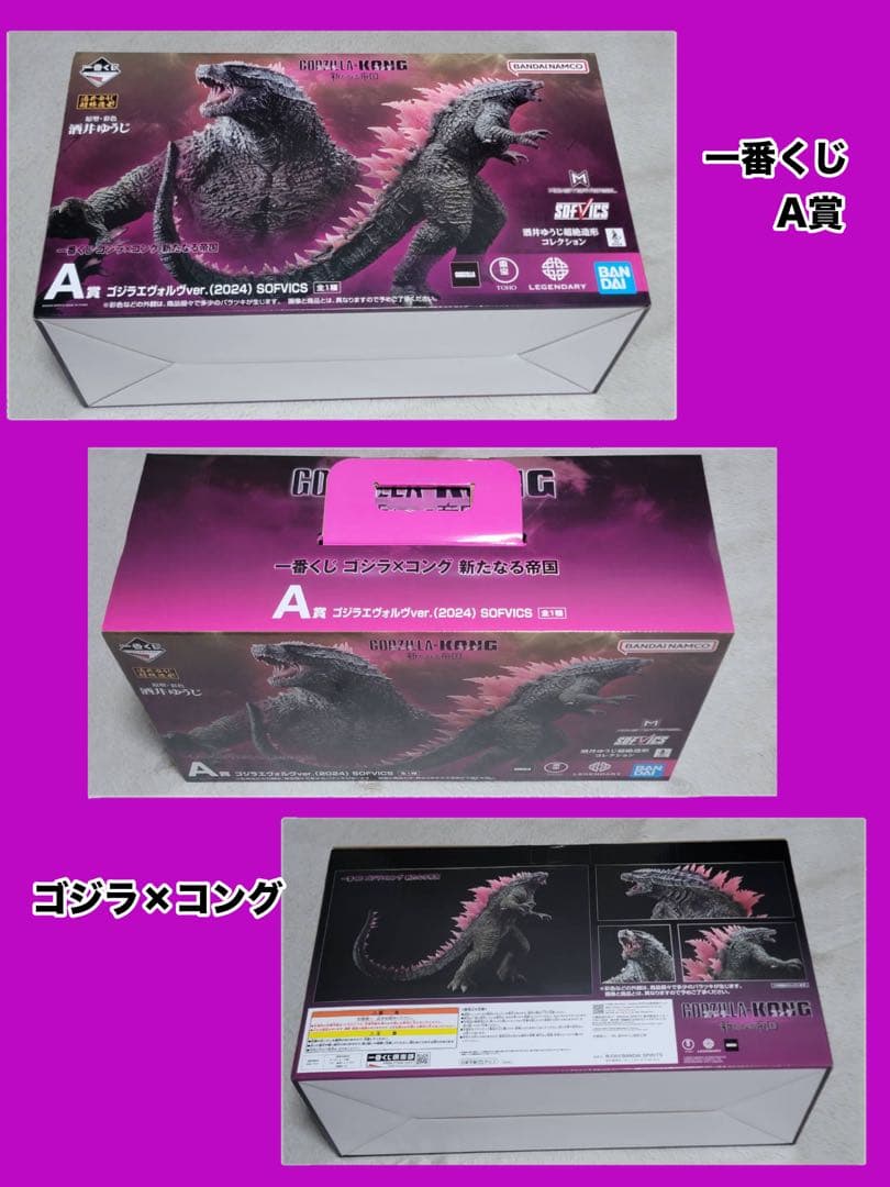 一番くじゴジラ×コング新たなる帝国 A賞ゴジラエヴォルヴVer.