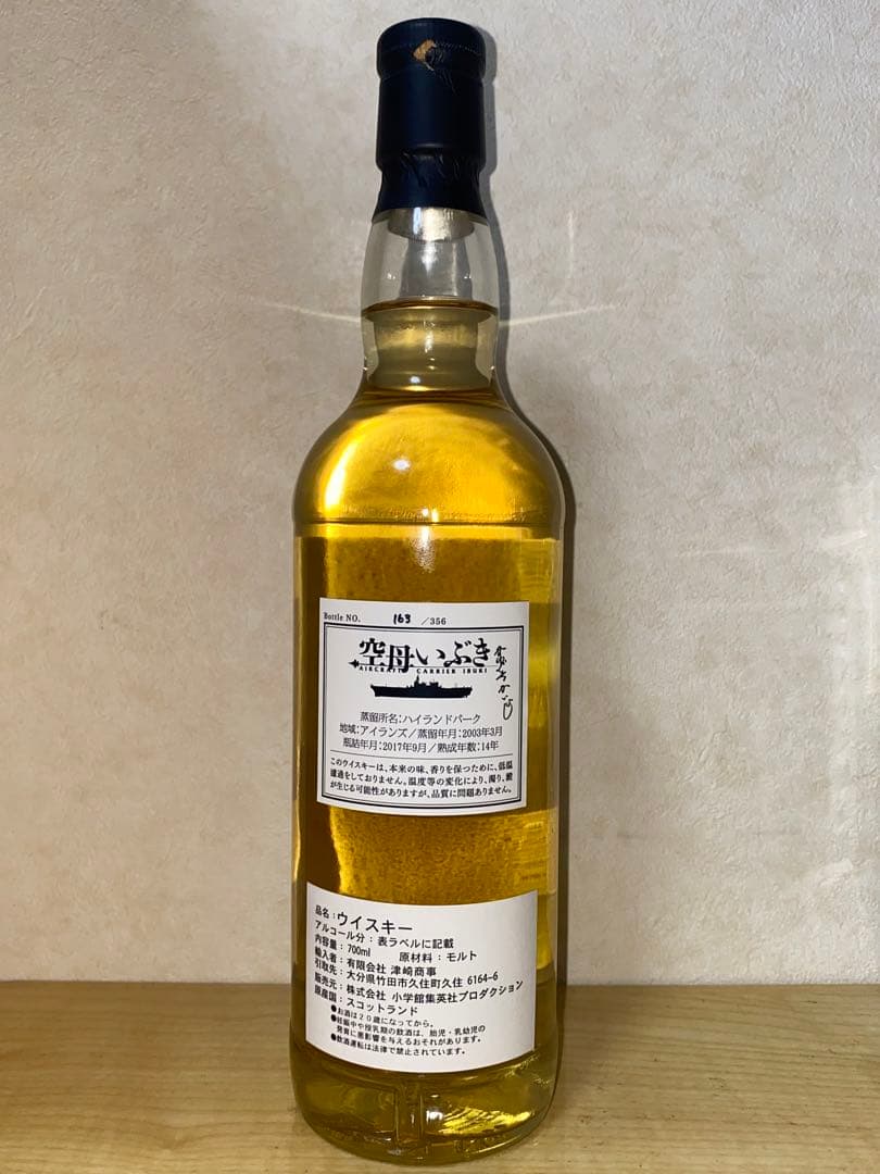 空母いぶき　ウイスキー【356本限定】