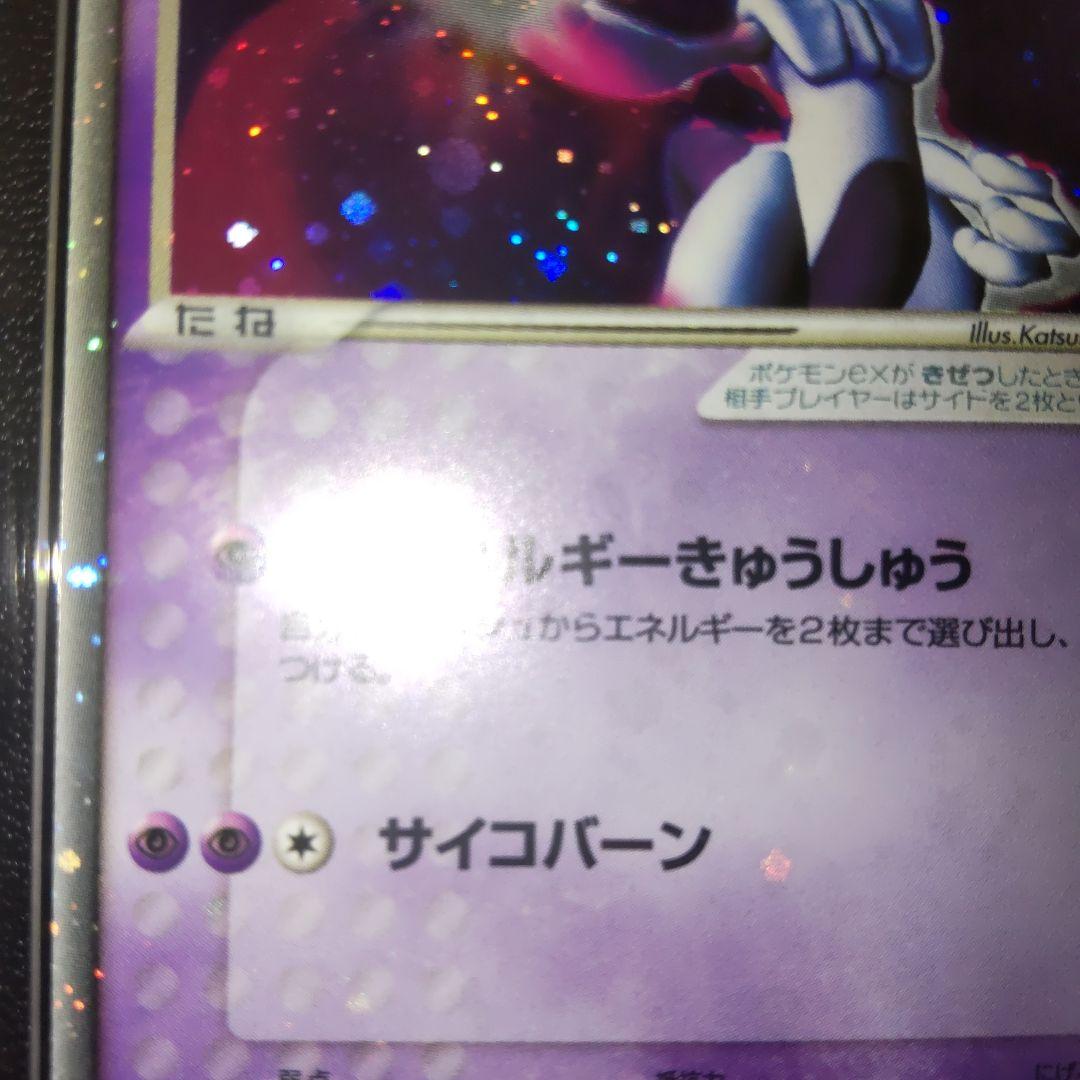 【PSA10相当】ARS10 ミュウツーex　全面ホロ(強)　ADV 2003