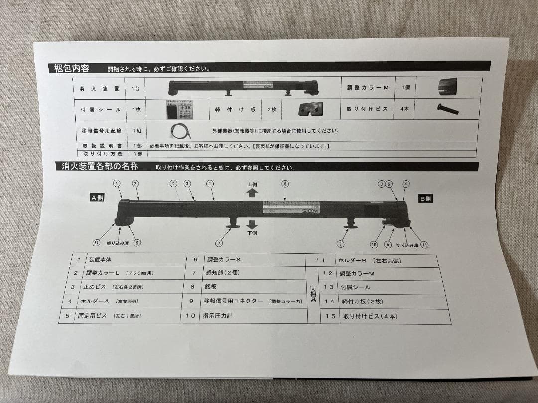 未使用【SECOM】住宅用フードファン自動消火装置トマホークジェットα 引取歓迎