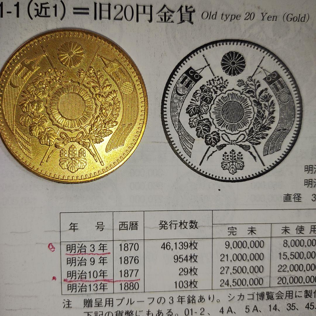旧20圓金貨明治十年,美品❗1200万‼️の品,日本近代金貨の王様❗超貴重！