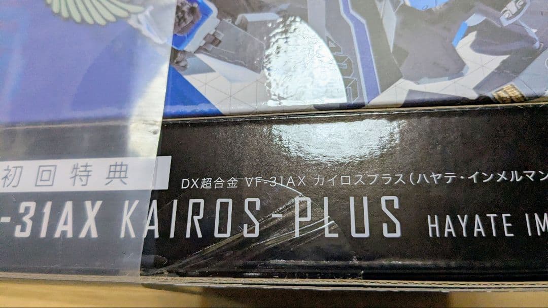 DX超合金 マクロス カイロスプラス　ハヤテ機 4点セット