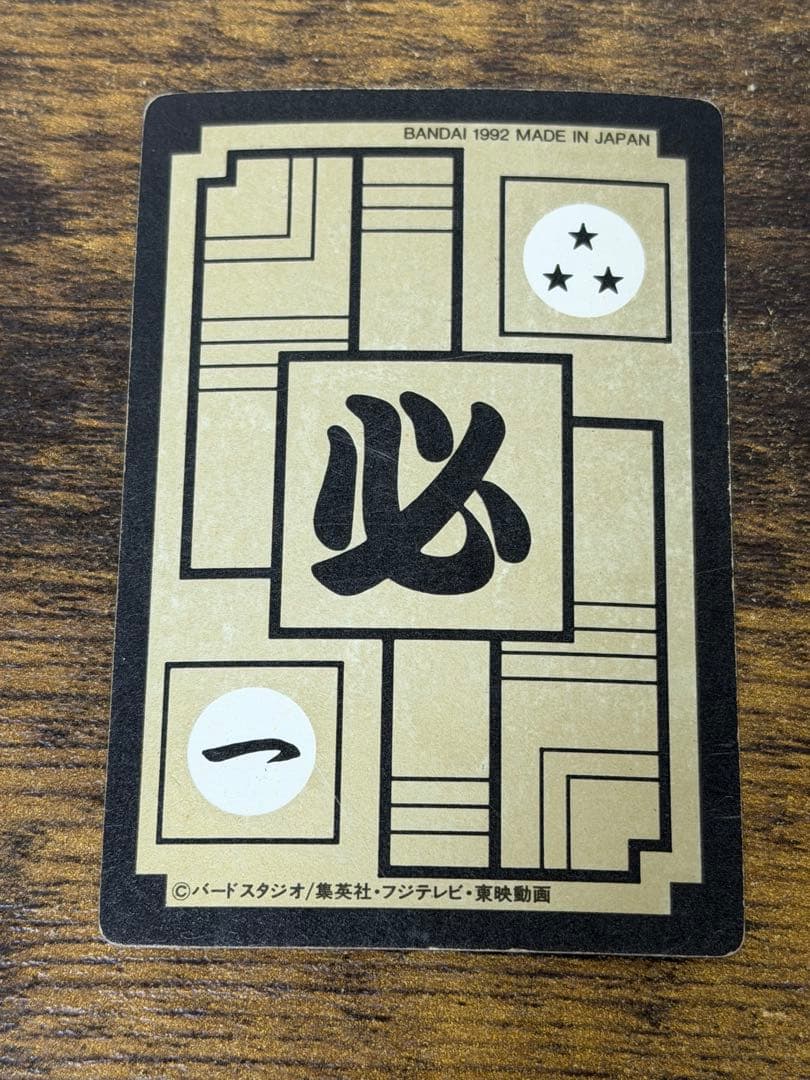 1992年製　全初版　本弾　第10弾　ドラゴンボールカードダス　コンプ　全42種