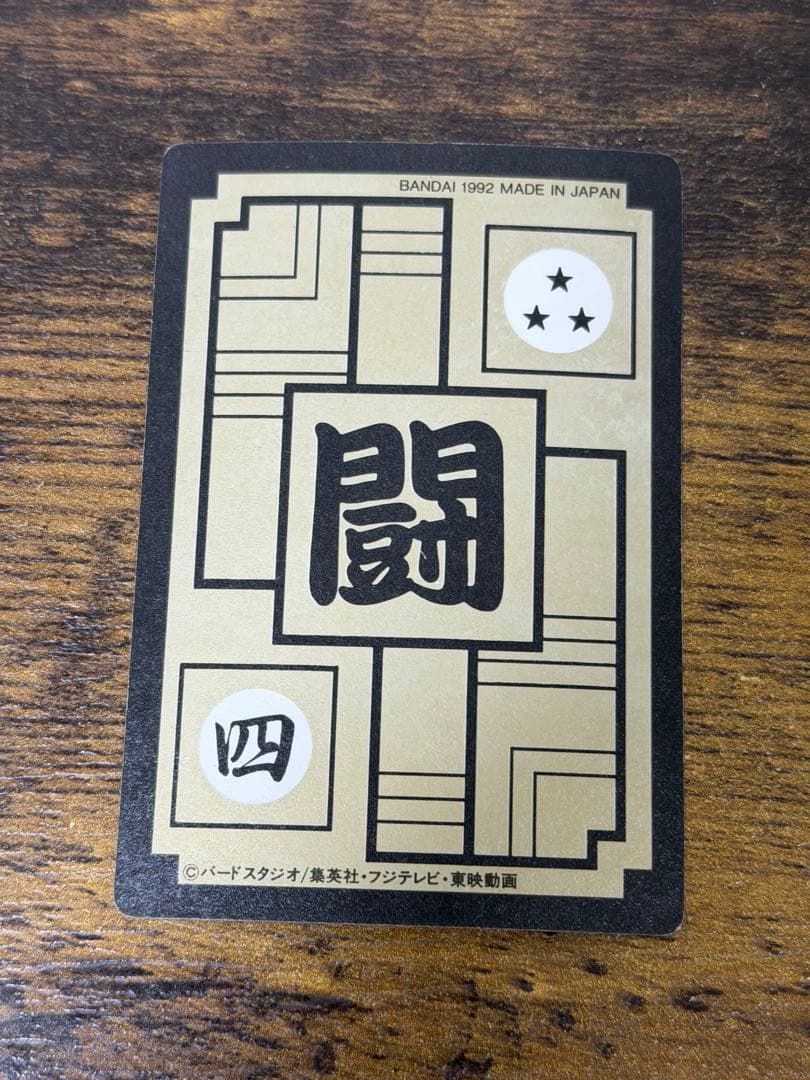 1992年製　全初版　本弾　第10弾　ドラゴンボールカードダス　コンプ　全42種