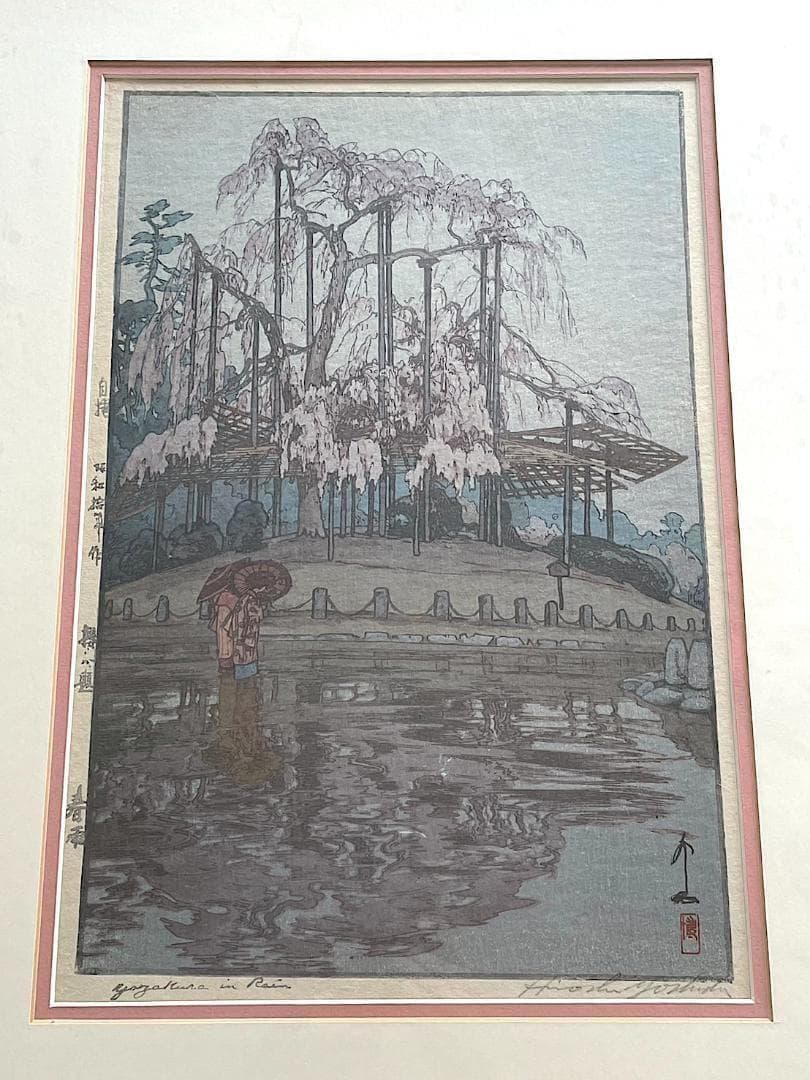 美品！吉田博 自摺「櫻八題 春雨」直筆サイン 大判 新版画 木版画