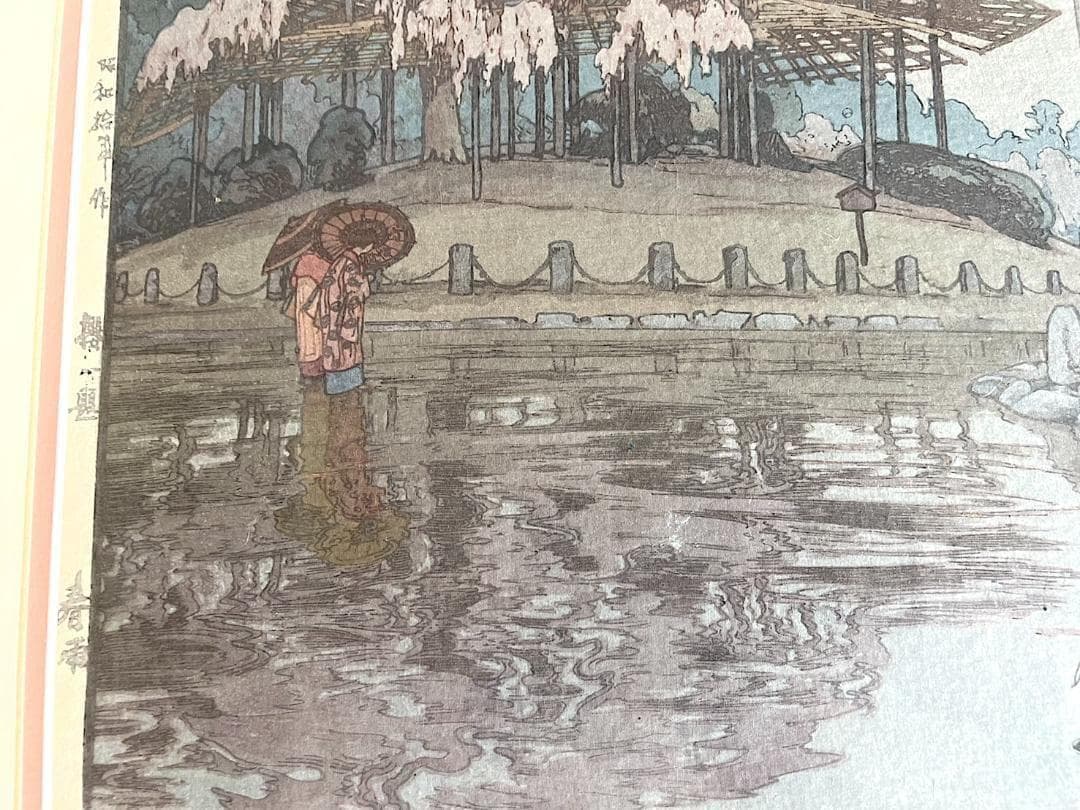 美品！吉田博 自摺「櫻八題 春雨」直筆サイン 大判 新版画 木版画