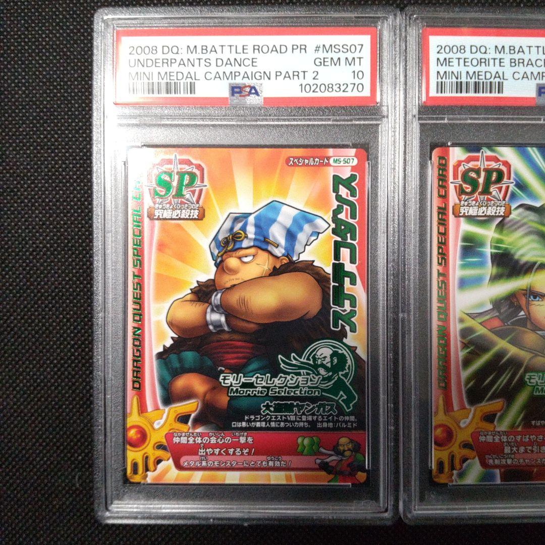 PSA10　ステテコダンス　ほしふるうでわ　秘剣ドラゴン斬り　3連番 プロモ