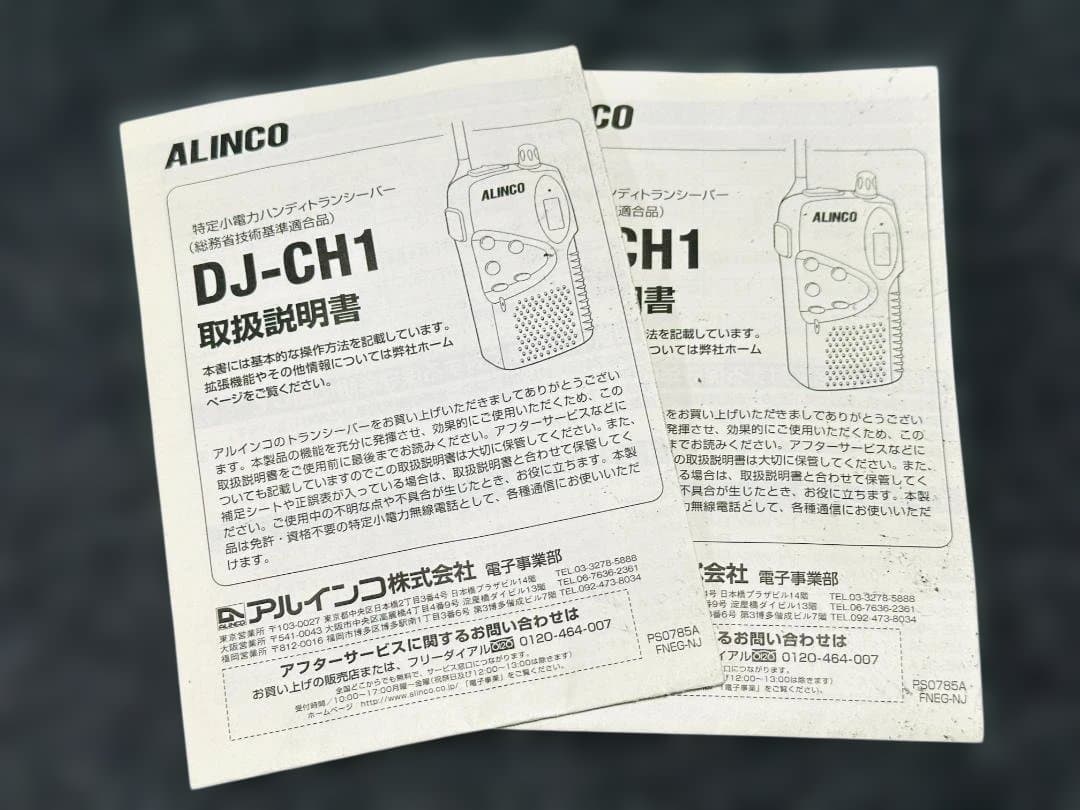 ALINCO DJ-CH1 トランシーバー3台セット